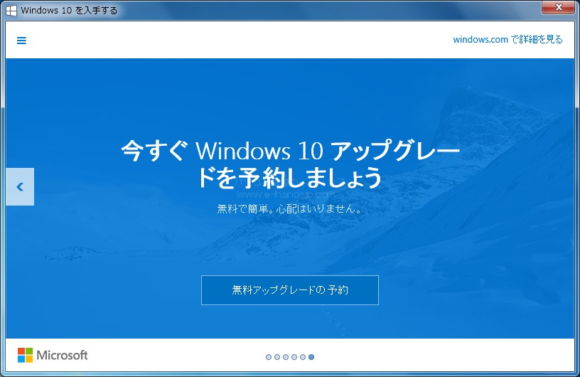 Windows10のアップグレード予約