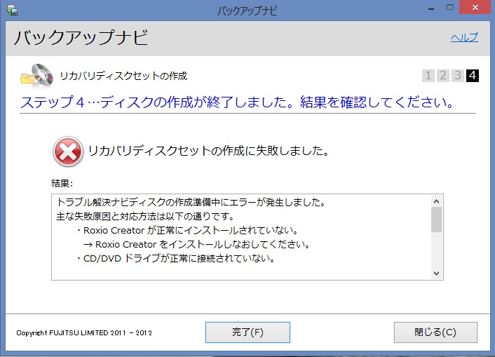 Windows8のroxio Creatorの再インストール方法 パソコン修理ブログ イーハンズ 東京 秋葉原 新宿 池袋