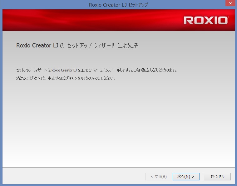 Windows8のroxio Creatorの再インストール方法 パソコン修理ブログ イーハンズ 東京 秋葉原 新宿 池袋