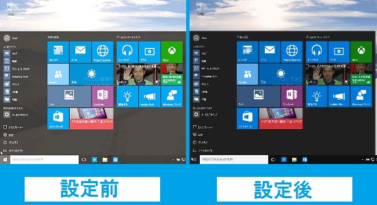 Windows10のメニュー比較