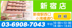 パソコン修理のイーハンズ 新宿店