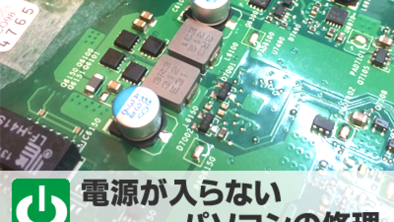 電源の入らない東芝B252のパソコン修理 | パソコン修理ブログ イーハンズ 東京 秋葉原・新宿・池袋